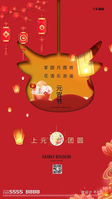 元宵节灯笼红色创意海报