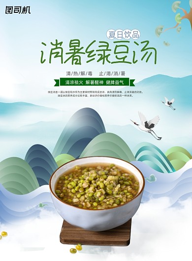 绿豆汤中国风印刷海报