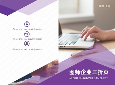紫色简约商务企业二折页模板