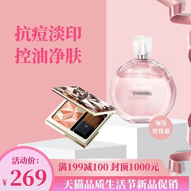 春季美妆直通车模板