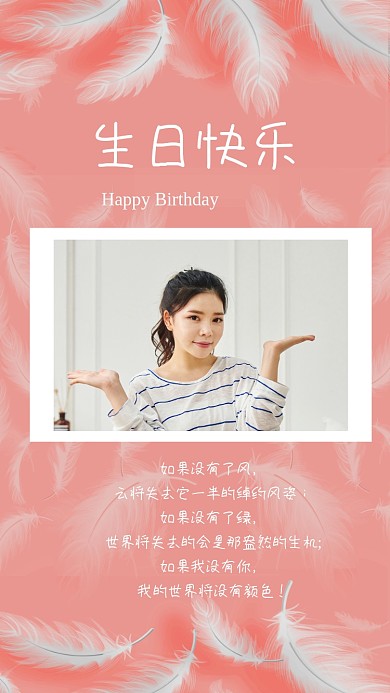生日贺卡祝福文艺清新手机海报
