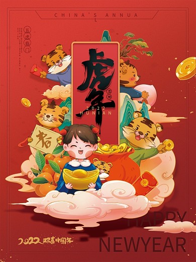 手绘中国风2022虎年海报
