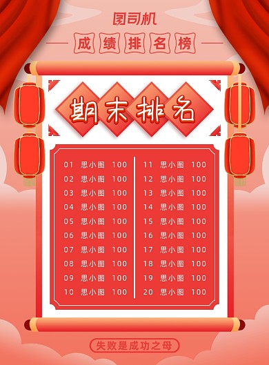 期末排名橙色中国风印刷海报