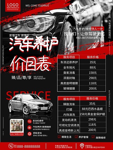 原创简约汽车4S店服务活动价目表促销海报