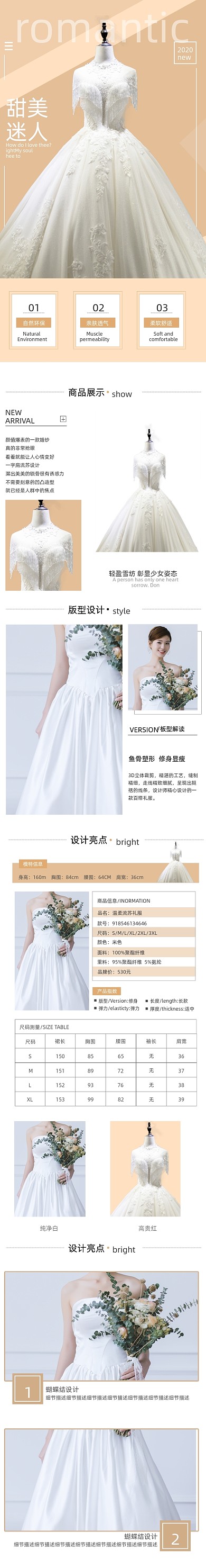 礼服婚纱女装详情页
