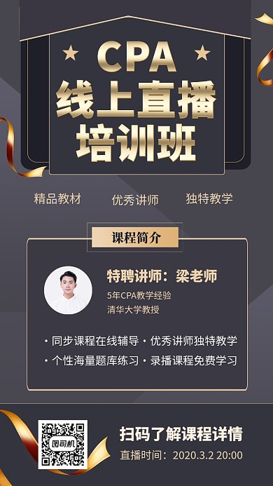 深色财务金融线上培训手机海报