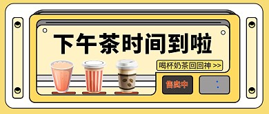 美食下午茶美食微信公众号素材图片