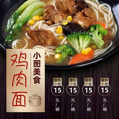 美味拉面抻面主图