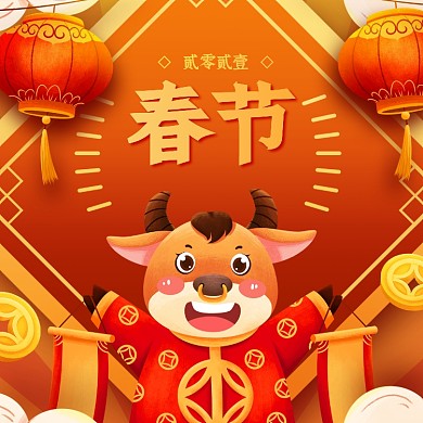 牛年春节祝福插画方形海报