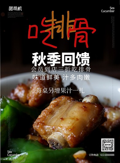 黑色杂志风餐饮美食会员尊享促销印刷海报