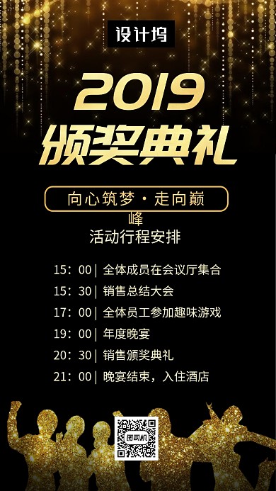 黑金大气简约颁奖典礼手机海报模板