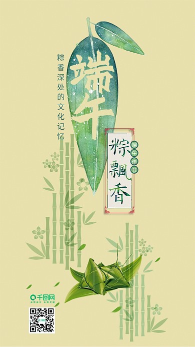 小清新端午节手机套图