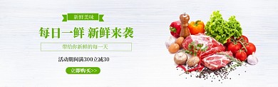 清新蔬果超市促销banner
