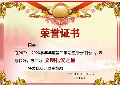 大气荣誉证书模版