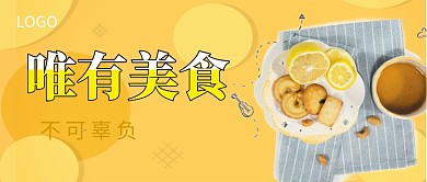 美食公众号首图