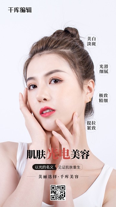 医疗美容美女白色简约海报