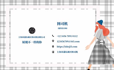 服装设计名片模板