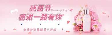 粉色感恩节电商淘宝促销banner