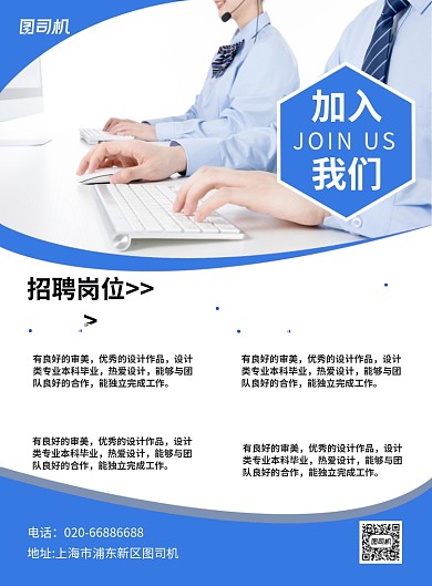 招聘人才蓝色印刷海报