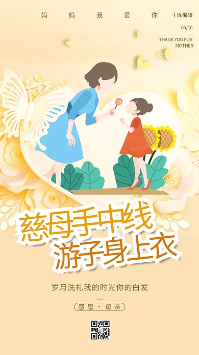 母亲节 母亲和小女孩黄色立体剪纸风格海报
