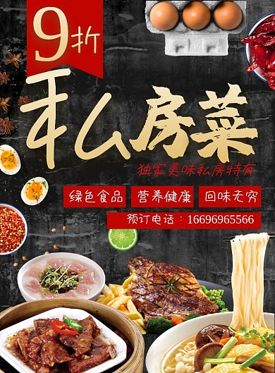 独家美味特有私房菜