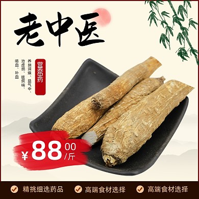 中医中药主图直通车