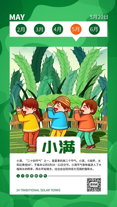 小满节气卡通手绘风手机海报