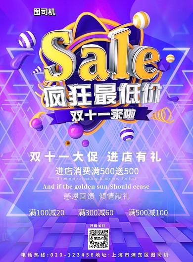 双十一疯狂最低价印刷海报