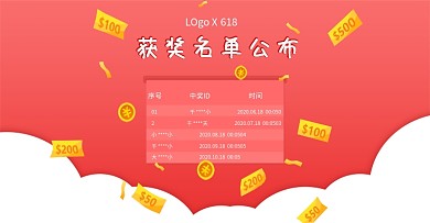 淘宝天猫红色名单banner海报获奖名单