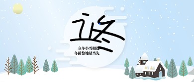 蓝色24节气冬至首图