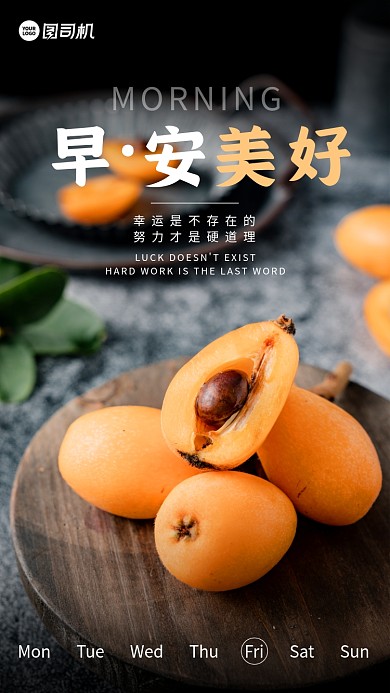 新鲜枇杷清新实景日签手机海报