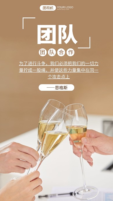 企业文化团队系列摄影图手机海报