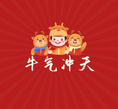 牛年大吉新年红色简约朋友圈封面