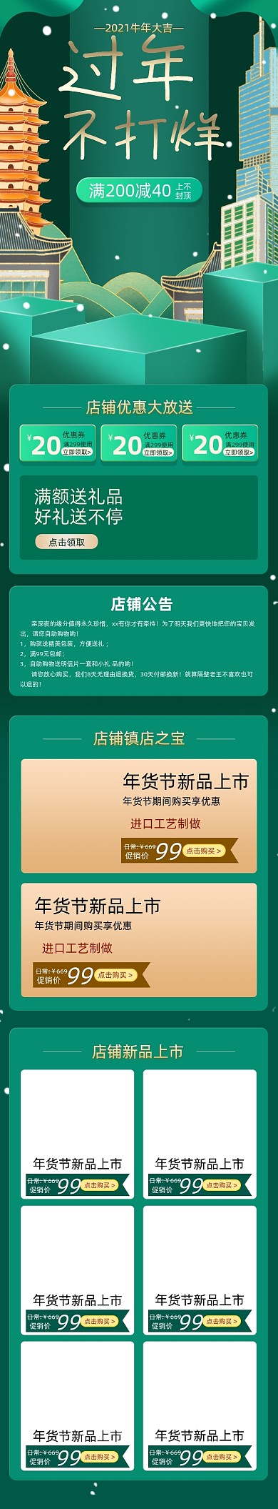 过年不打烊城市插画手机端首页