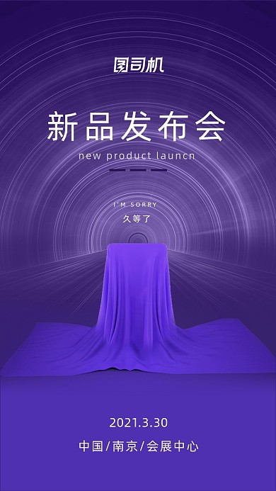 新品发布会紫色时尚大气手机海报