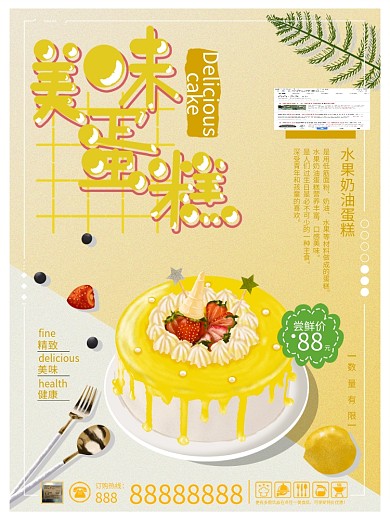 原创手绘插画美味蛋糕海报