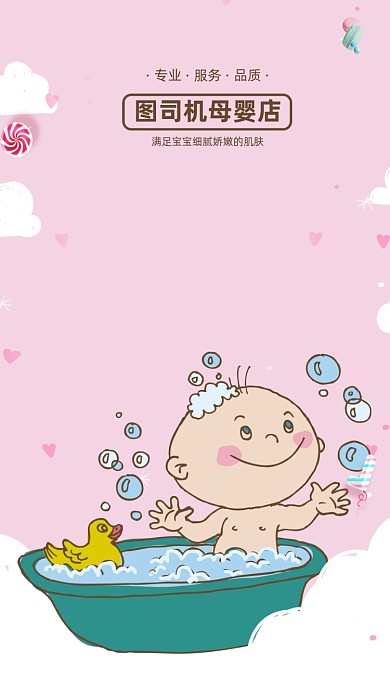 创意手绘卡通母婴行业聊天背景图