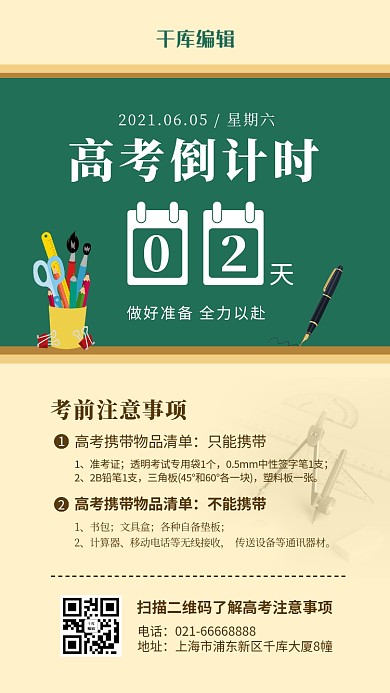 高考注意事项文具浅黄色简约风海报