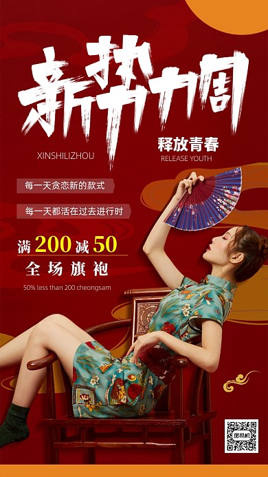 红色服饰新势力周