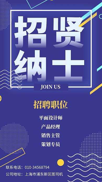 创意蓝色系招聘纳新手机海报