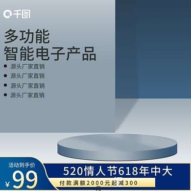 创意立体活动到手价多功能电器家居电子产品活动主图