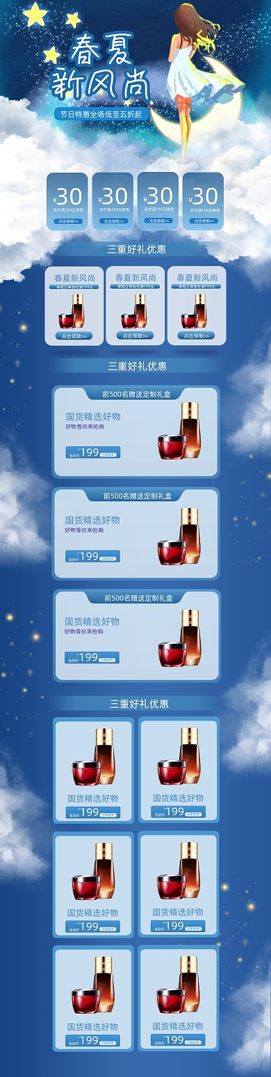 春夏新风尚美妆星空PC端店铺首页