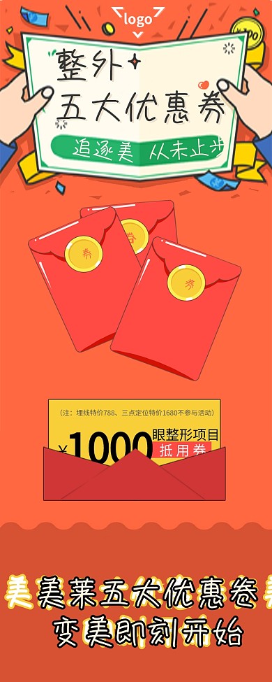 整形微信促销长图