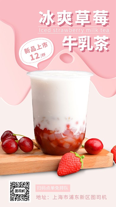冰爽牛乳茶新品上市手机海报