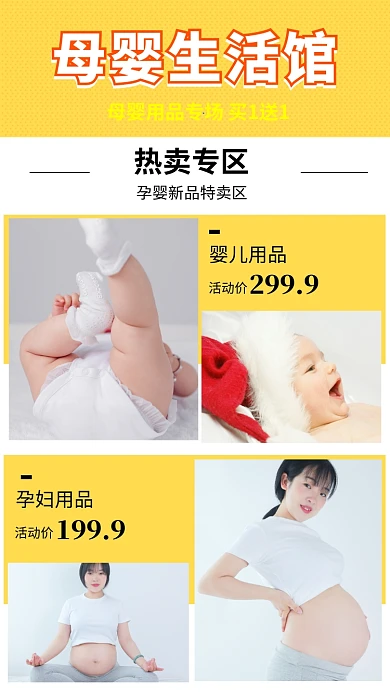 小清新母婴生活馆特卖宣传海报