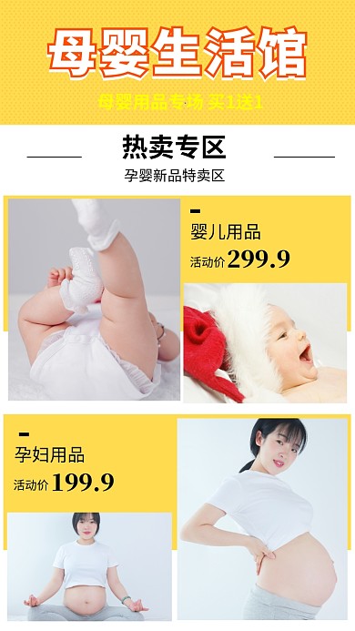 小清新母婴生活馆特卖宣传海报