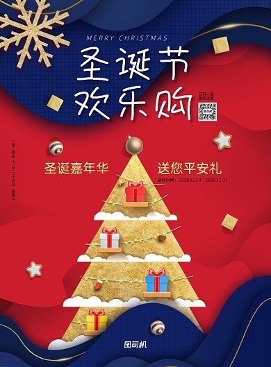 鎏金圣诞节平安夜节日促销海报