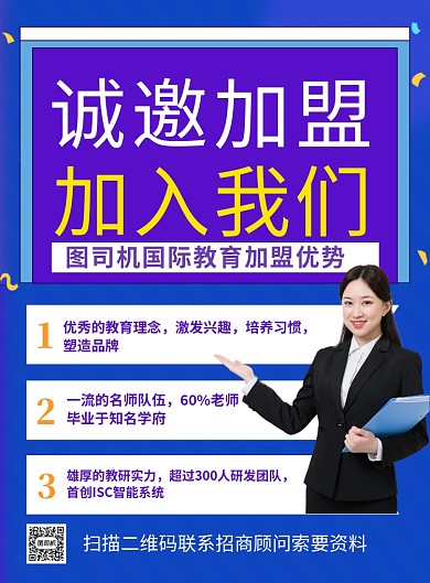 蓝色简约教育加盟招商宣传海报