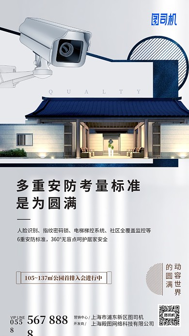 小区安防安全简约房地产手机海报