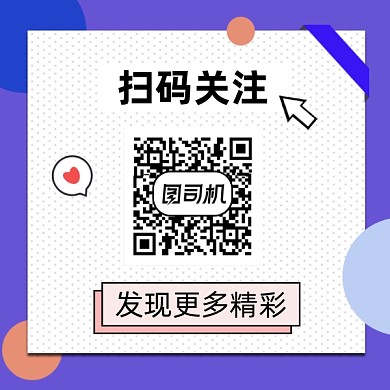 扫码关注发现精彩几何简约方形二维码